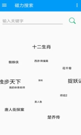 bt磁力屋手机版(2)