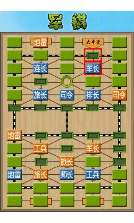 军棋单机版(3)