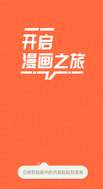漫海漫画最新版