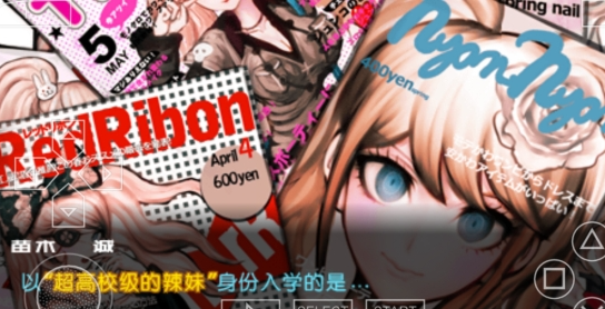 弹丸论破手机版(3)