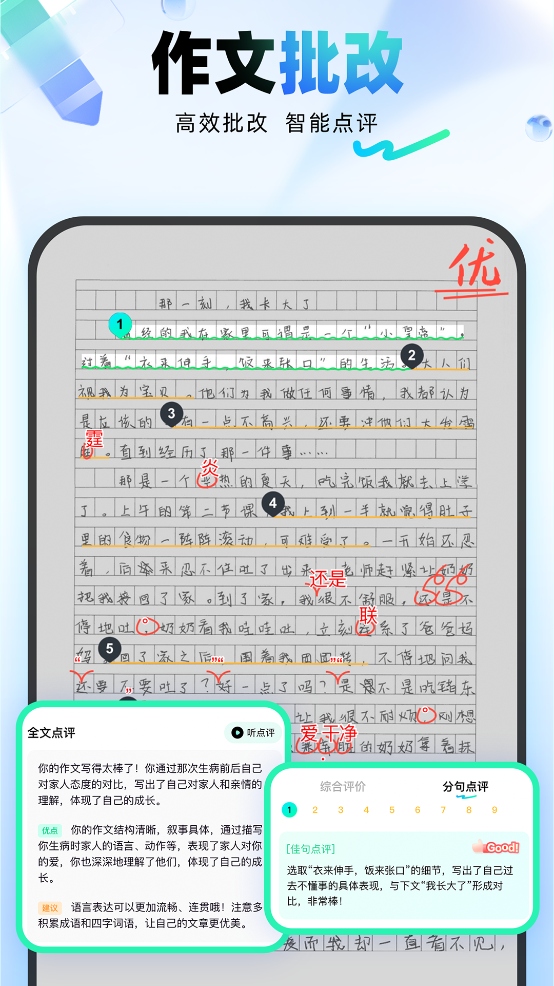光速写作app
