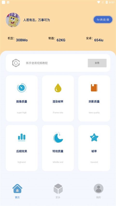 帧率猫画质助手