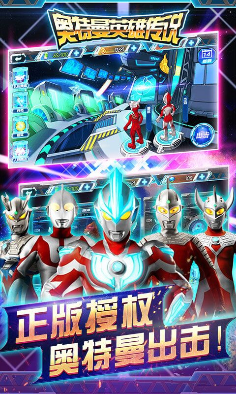 奥特曼英雄传说最新版