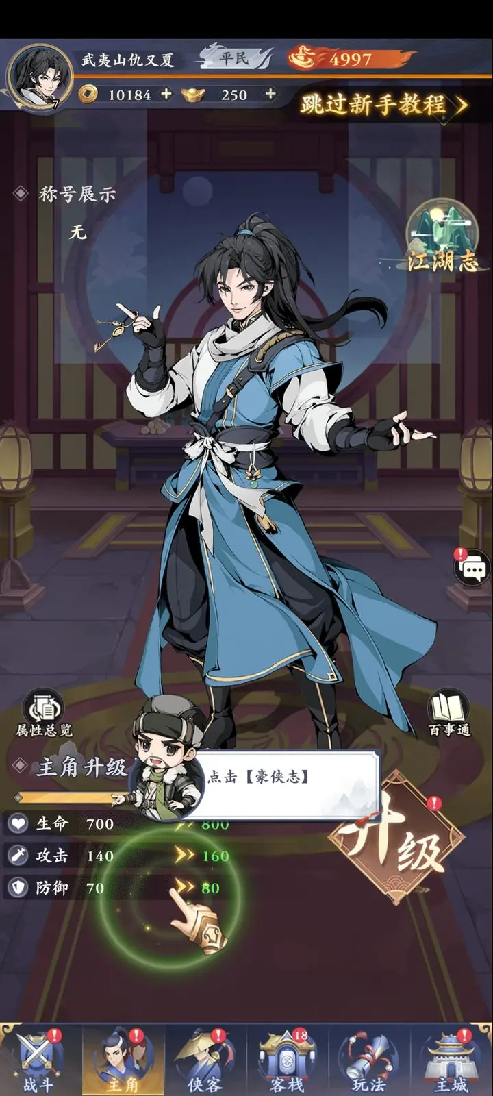 雪刀群侠传九游版