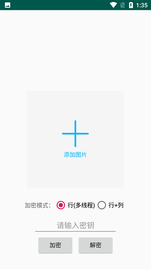 picencrypt图片混淆安卓版