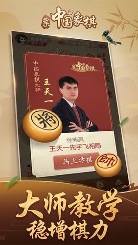 多乐中国象棋2025