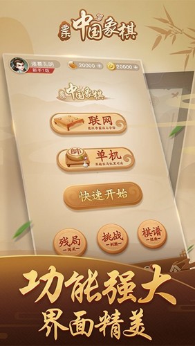 多乐中国象棋2025