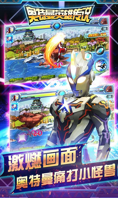 奥特曼英雄传说最新版