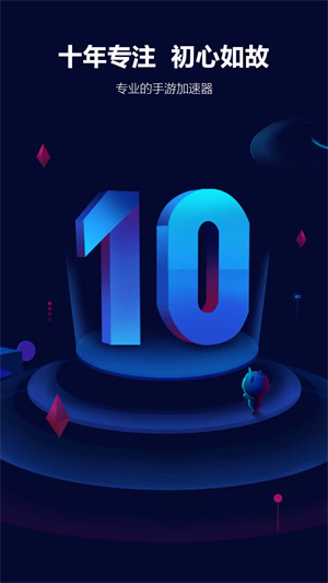 玲珑加速器正版安装包下载