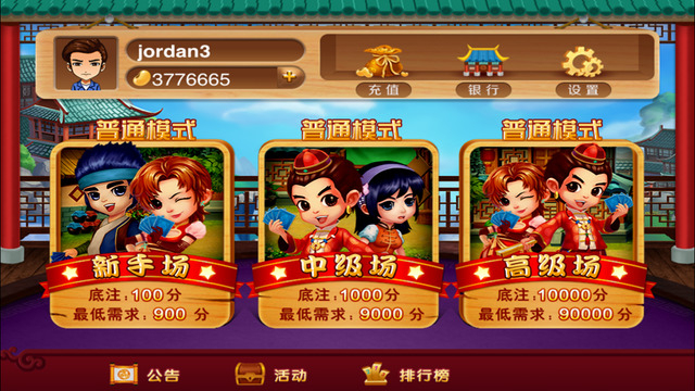 弈棋耍大牌欢乐三打一