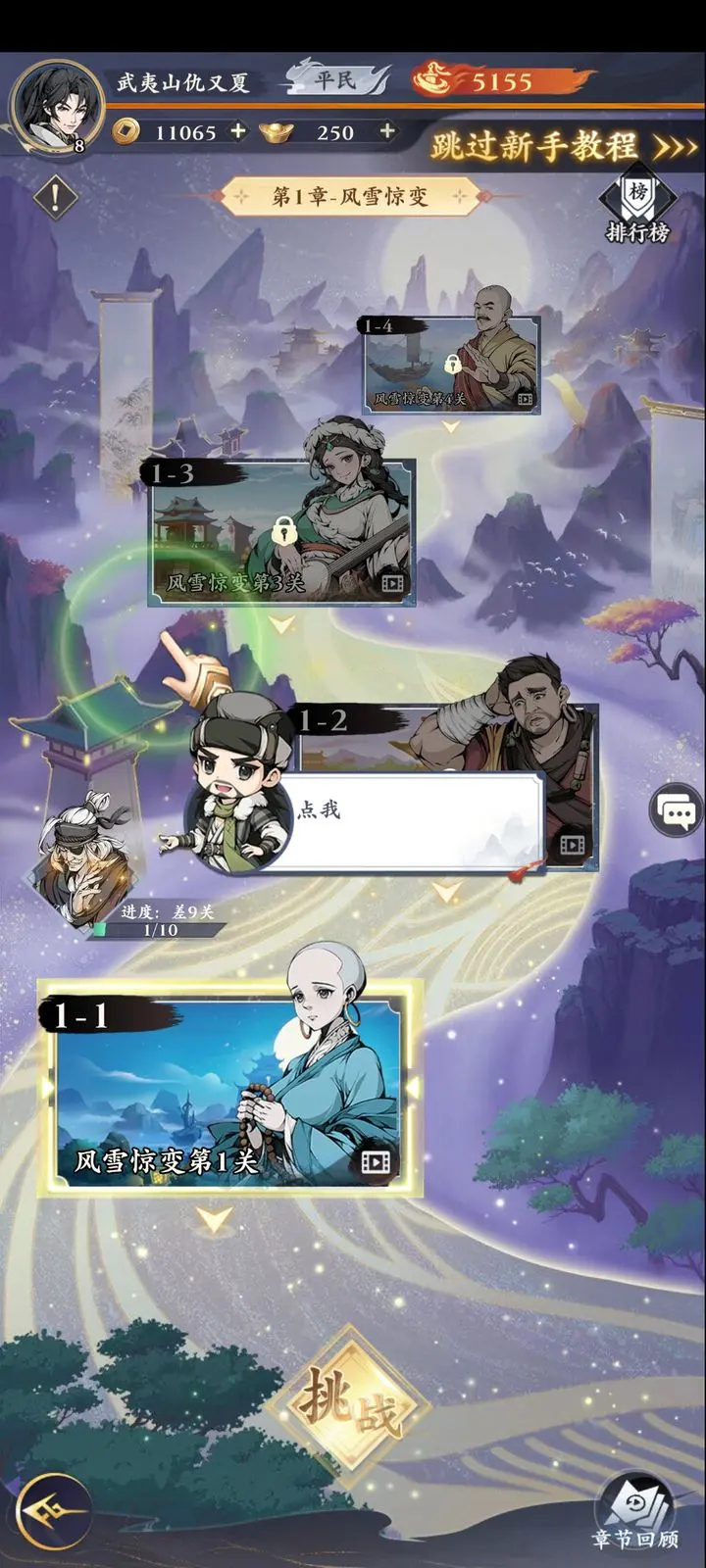 雪刀群侠传九游版