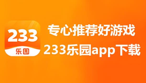 233乐园版本大全