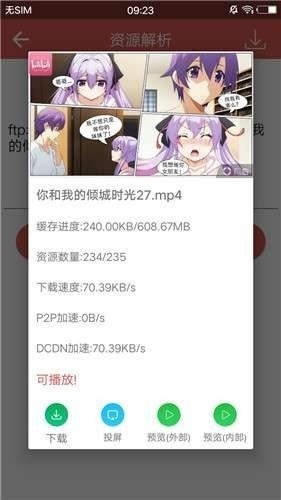磁力宝app最新版(4)