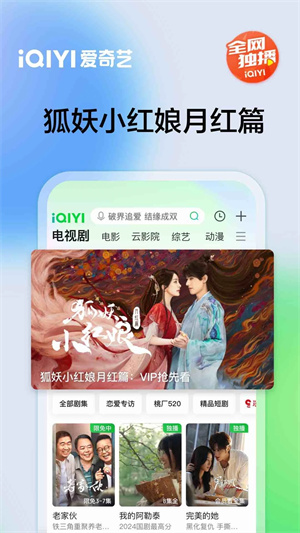 爱奇艺国际版安卓版
