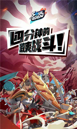 伊甸之战2025最新版