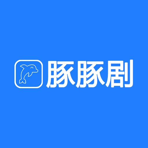 豚豚剧app软件