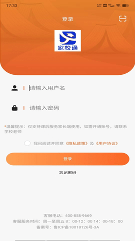 家校通app(3)
