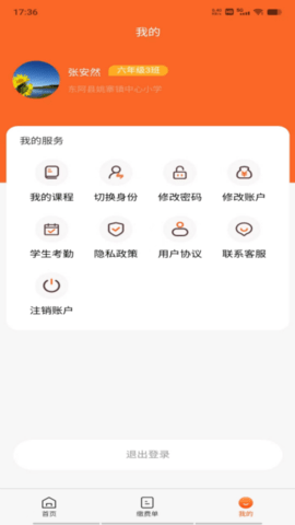 家校通app(1)