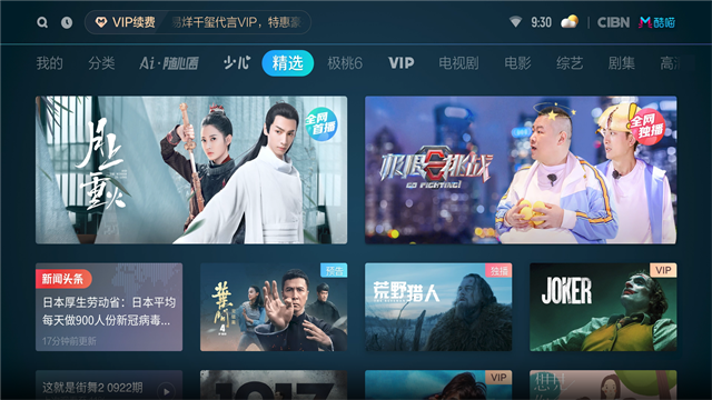 优酷tv版