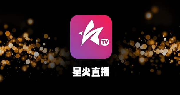 星火直播软件下载大全