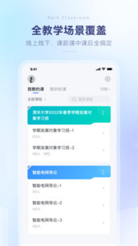 长江雨课堂(2)