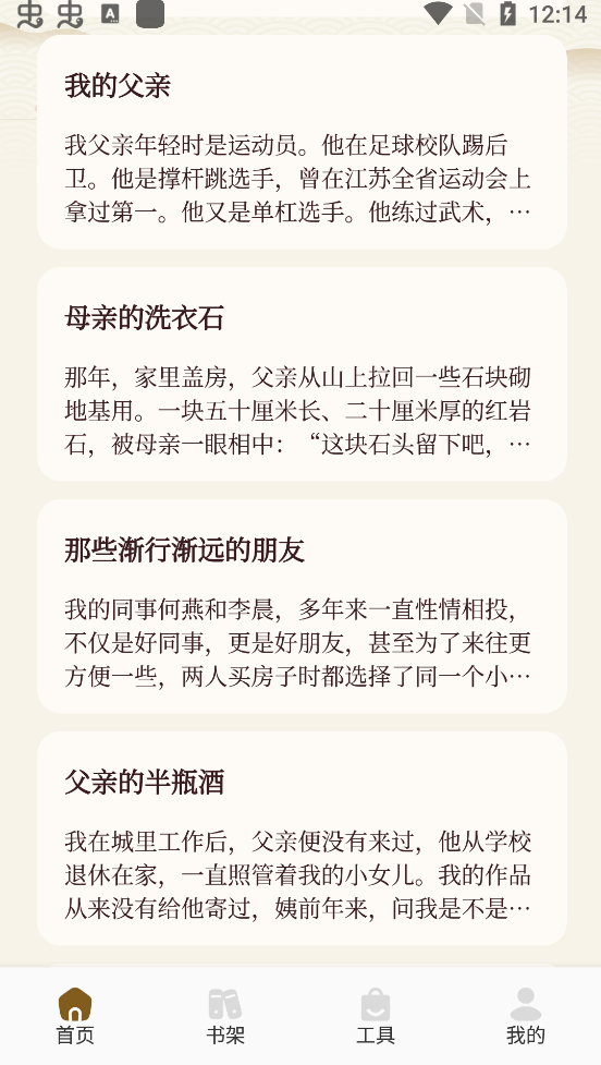 海棠书屋自由阅读器