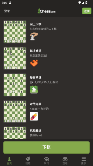 国际象棋单机版中文版(4)