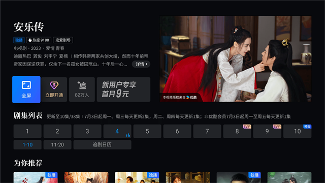 优酷tv版