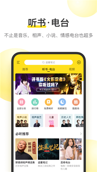 酷我音乐盒2012版图1