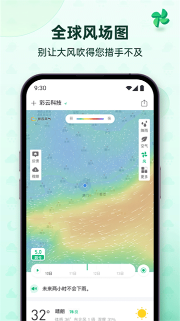 彩云天气手机版