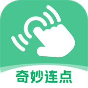 奇妙连点官网版
