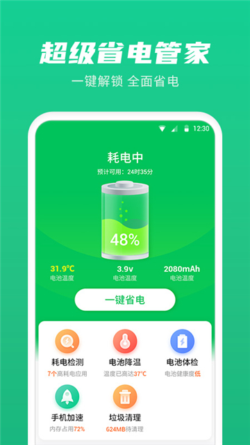超级省电软件(3)