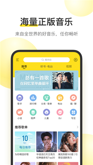 酷我音乐盒2012版图2