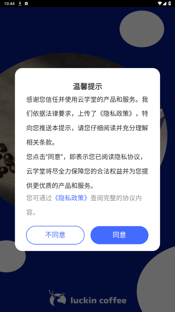 瑞幸大学app官方版