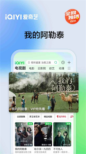 爱奇艺国际版安卓版