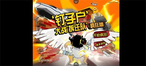 钉子户大战拆迁队最新版(2)