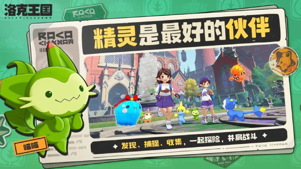 洛克王国世界官网版