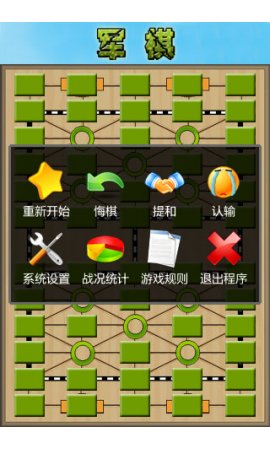 军棋单机版(1)