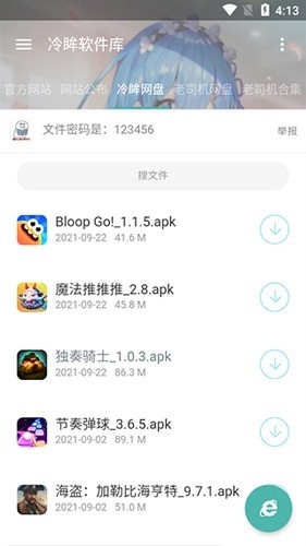 冷眸软件库6.0最新版本图1
