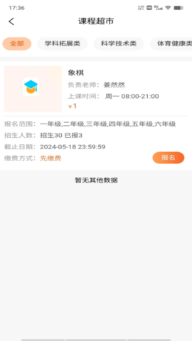 家校通app(2)