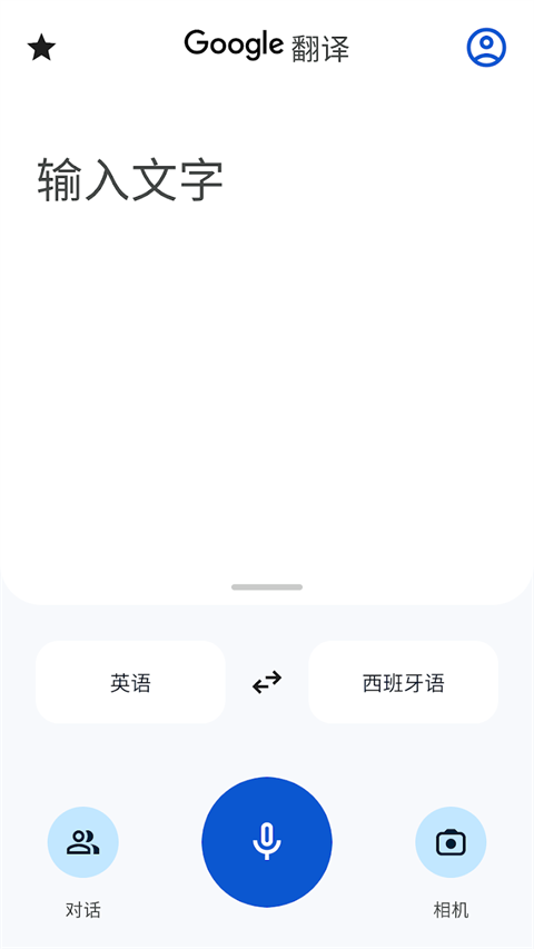google翻译安卓版