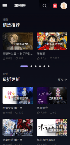 路漫漫动漫app