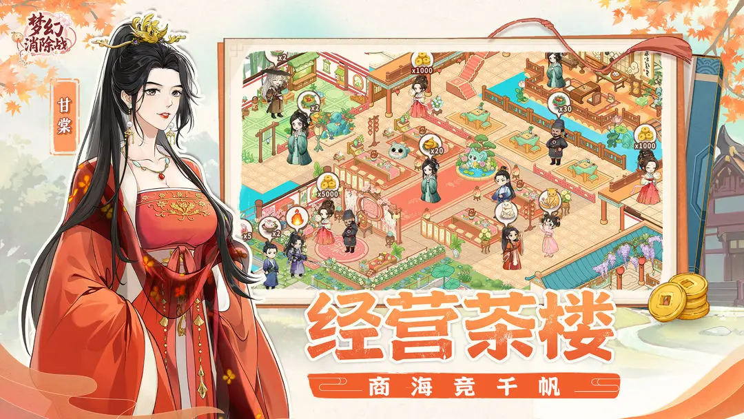 梦幻消除战无限体力版