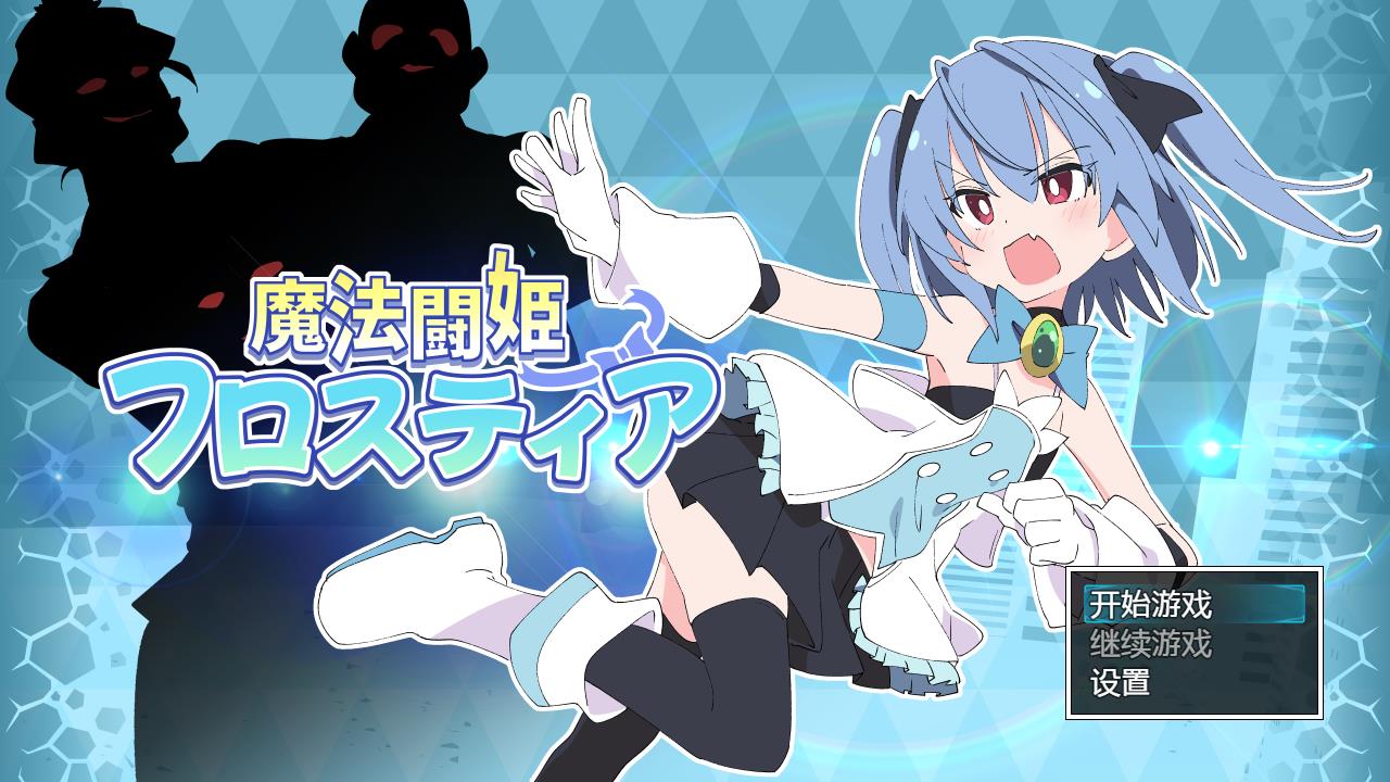 魔法斗姬小熊1.0