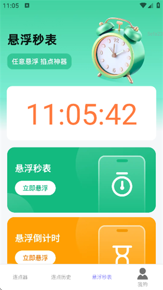 奇妙连点官网版