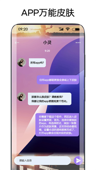 灵动主题皮肤手机版