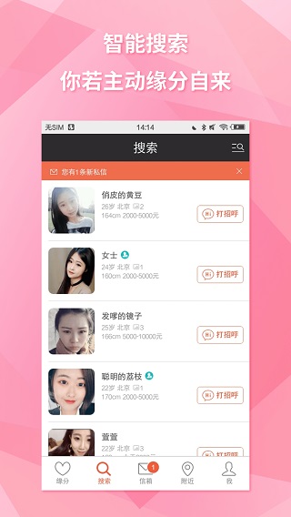 约会吧官方免费版(2)