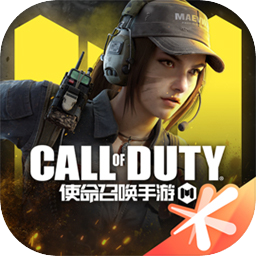 使命召唤最新版