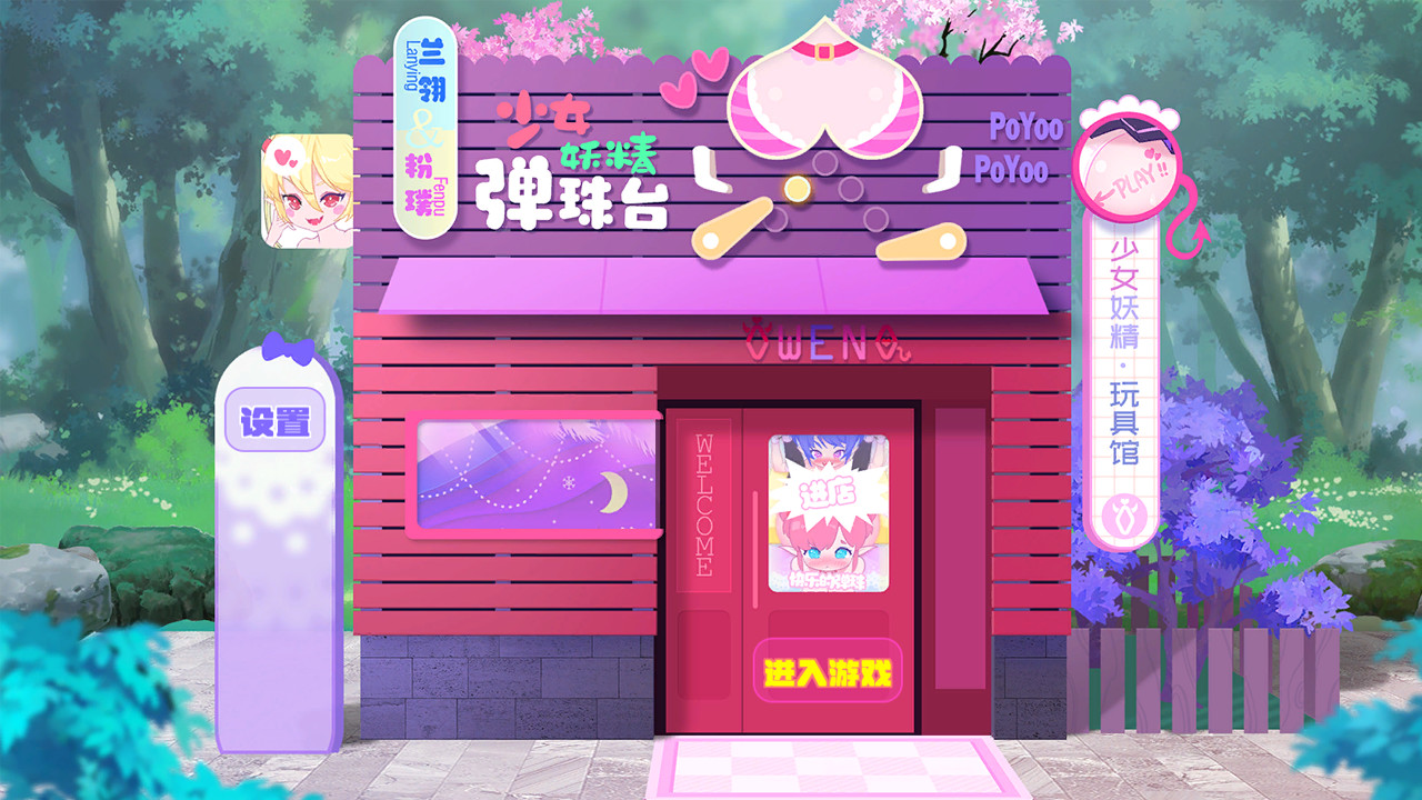 妖精少女弹珠安卓直装版图3