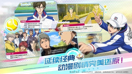 网球王子汉化版(3)